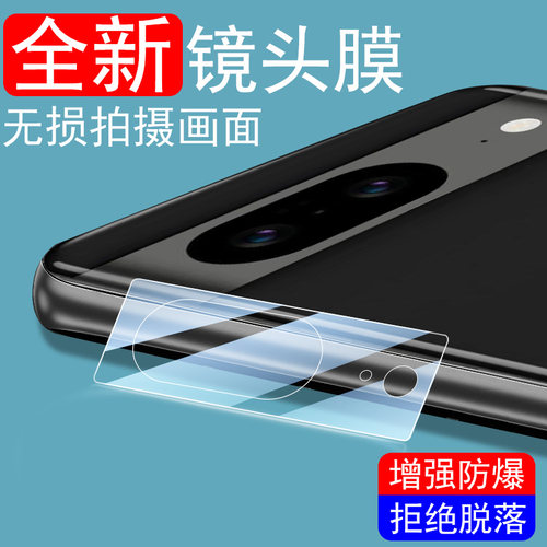 谷歌pixel8/8pro/9a像头膜8a贴