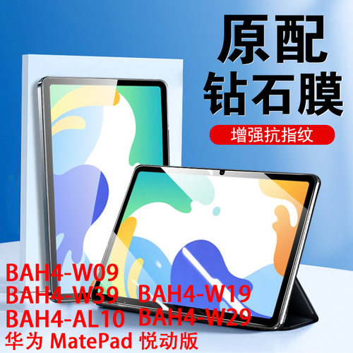 华为bah4-w19/w29/w39/w09钢化膜