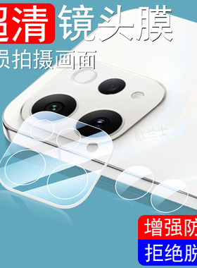 适用vivos50镜头膜s50手机vivo后摄像头贴保护一体盖相机壳分体vⅰvos新品viv0s5o后视镜摄影配件50s手镜片罩