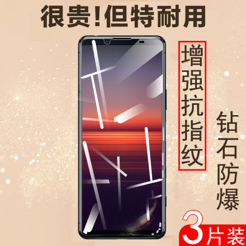 xperia5iv贴膜x5iii蓝光护眼