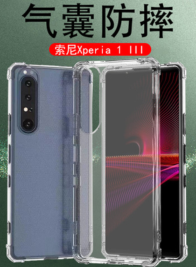 索尼xperia1iii手机壳sonyxperia1iii气囊防摔保护套sonyx1lll全透明x1iii硅胶sony1Ⅲ软壳mark3代全包防爆