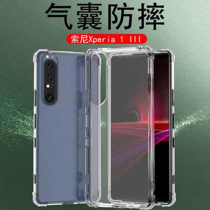 索尼xperia1iii手机壳sonyxperia1iii气囊防摔保护套sonyx1lll全透明x1iii硅胶sony1Ⅲ软壳mark3代全包防爆