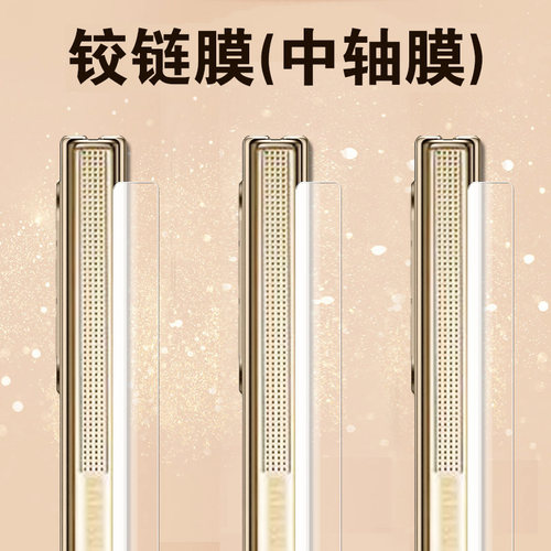 适用三星w26/w25/w24中轴膜