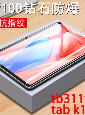 联想tab k10c钢化膜tb311fu保护k1oc联系tabtb331fu平板lenovo电脑tabk10c屏幕贴膜10.1寸玻璃屏保pad蓝光的