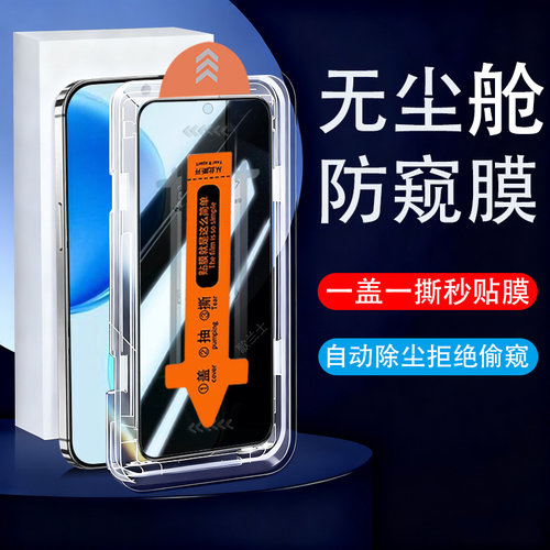 适用荣耀x8/x8d/x8b秒贴防窥膜