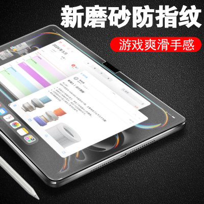 ipadpro2024钢化膜磨砂膜