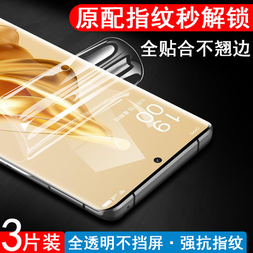 phm110手机膜reno95g指纹秒解锁