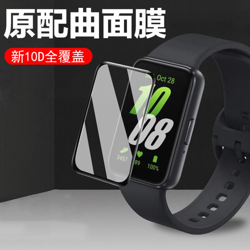 三星fit3手表膜防爆贴膜
