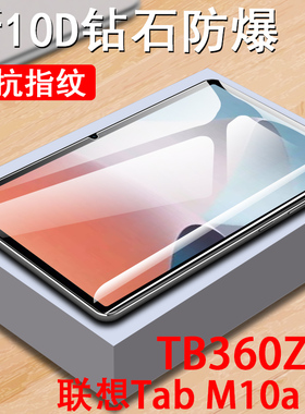 适用联想平板tab m10 5G钢化膜m10a贴膜TB360ZJK玻璃zu/xc萤幕lenovo屏幕tabm10保护贴lenovotabm105g10.6寸