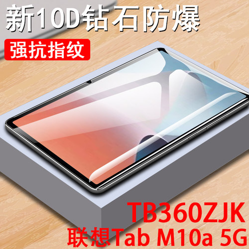 适用联想tabm10/m105g钢化膜