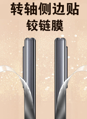 适用vivoxfold3pro转轴膜xfold3pr0铰链膜vivo手机x折叠屏fold3p侧边中轴膜xflod脚链vivoxflod边框por全包x3