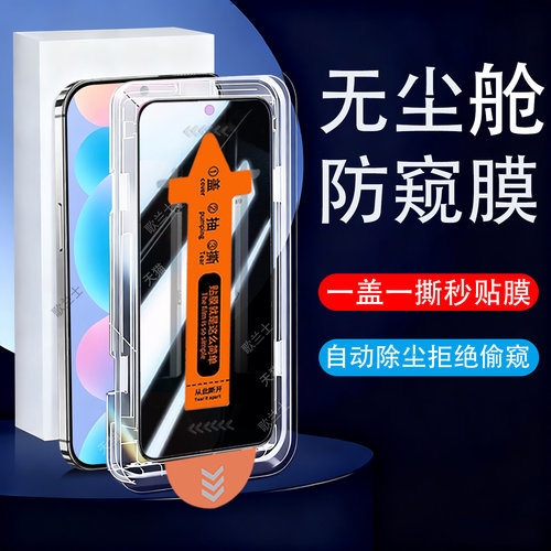 保护隐私 防止偷窥 无尘秒贴 防指纹