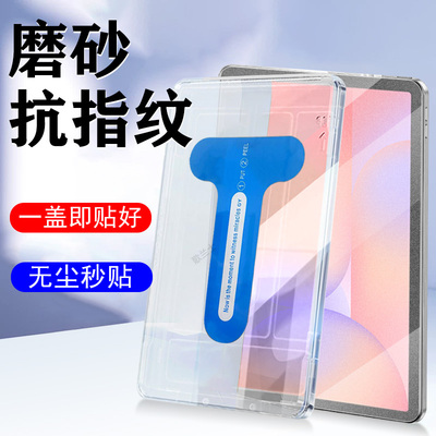 适用三星tabs10lite磨砂膜tab s10fe+平板sm-x400保护贴plus钢化s10贴膜galaxy屏幕samsung玻璃tap12.4寸10.9