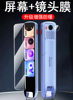 适用有道词典笔s7pro保护膜s7 pro网易电子点读笔钢化屏幕镜头贴膜屏保水凝s七p的s7pr0扫描翻译配件spro贴模