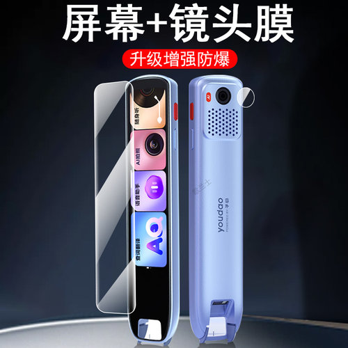 适用有道词典笔s7pro保护钢化膜