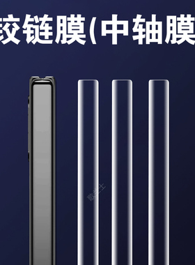 适用谷歌10pro fold中轴膜google9转轴pixel10pro手机折叠屏9铰链侧边flod中贴膜脚链边框轴保护贴全包水凝模