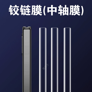 适用谷歌10pro fold中轴膜google9转轴pixel10pro手机折叠屏9铰链侧边flod中贴膜脚链边框轴保护贴全包水凝模