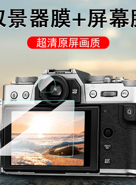 适用富士xt30三代钢化膜xt50取景器贴膜x-t303二代iii保护ii镜lll一代第3代镜头镜片滤镜相机罩目镜t30配件套