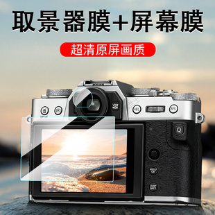 适用富士xt30三代钢化膜xt50取景器贴膜x t303二代iii保护ii镜lll一代第3代镜头镜片滤镜相机罩目镜t30配件套
