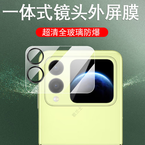 novaflips外屏镜头一体钢化膜