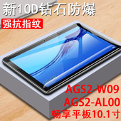 华为ags2 w09畅享平板10.1寸钢化膜ags2一al00电脑ags2w09保护屏幕屏保aloo畅想ags2al00畅亨1代享畅全屏刚化