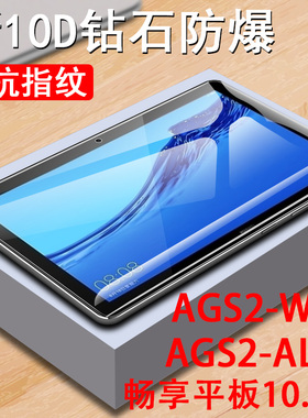 华为ags2-w09畅享平板10.1寸钢化膜ags2一al00电脑ags2w09保护屏幕屏保aloo畅想ags2al00畅亨1代享畅全屏刚化