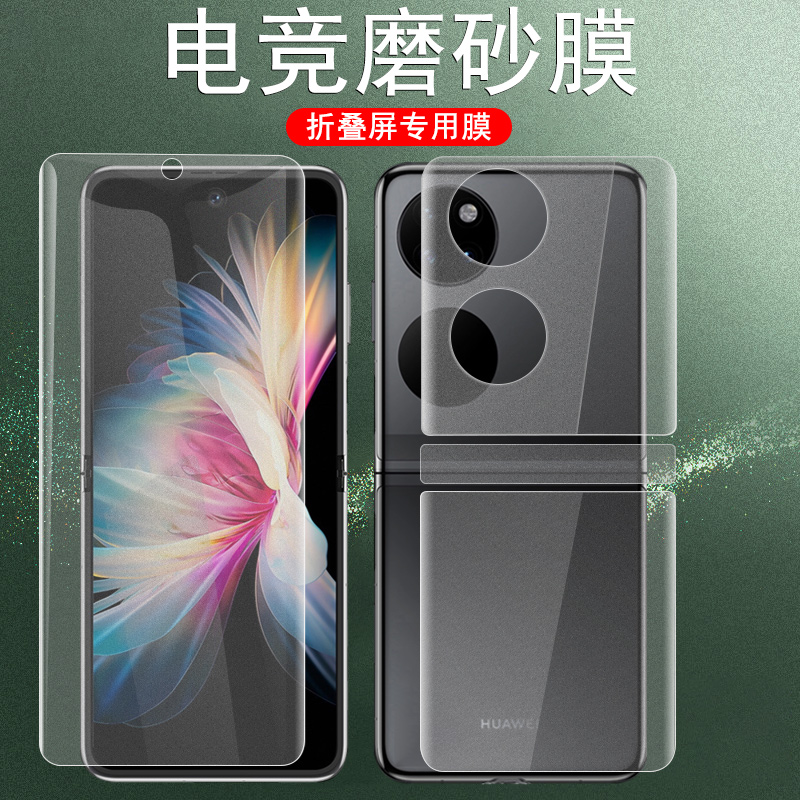 华为pockets磨砂手机膜pocket s折叠屏P50折叠款后盖保护外贴膜p50pocket s外屏钢化p5opocket2背膜2代后贴1 3C数码配件 手机贴膜 原图主图