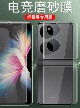 华为pockets磨砂手机膜pocket s折叠屏P50折叠款后盖保护外贴膜p50pocket s外屏钢化p5opocket2背膜2代后贴1