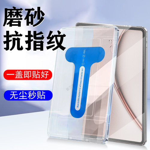适用一加pad3pro/opd2513磨砂膜