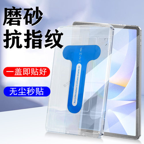 一体全玻璃 磨砂抗指纹 防爆防刮 蓝光护眼