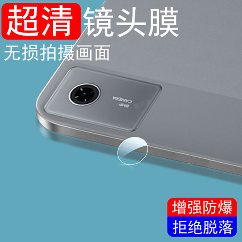 联想小新pad2025/2024款镜头膜