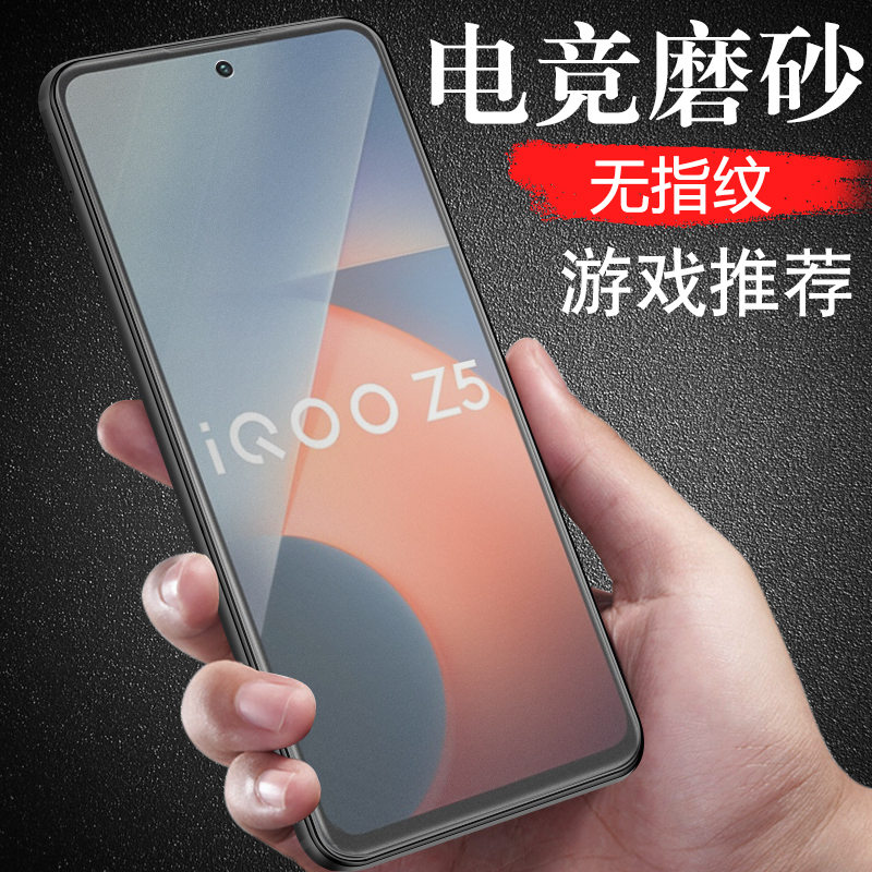 iqooz5钢化膜v2148a磨砂vivo手机iqoo爱酷iq00z5莫ioqqz5iqqoz5vivoiq00z5模vivoz5iooqz五igooz的ⅰqooz电竞 3C数码配件 手机贴膜 原图主图