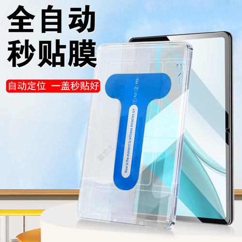 适用ele2-w00荣耀平板x10pro秒贴