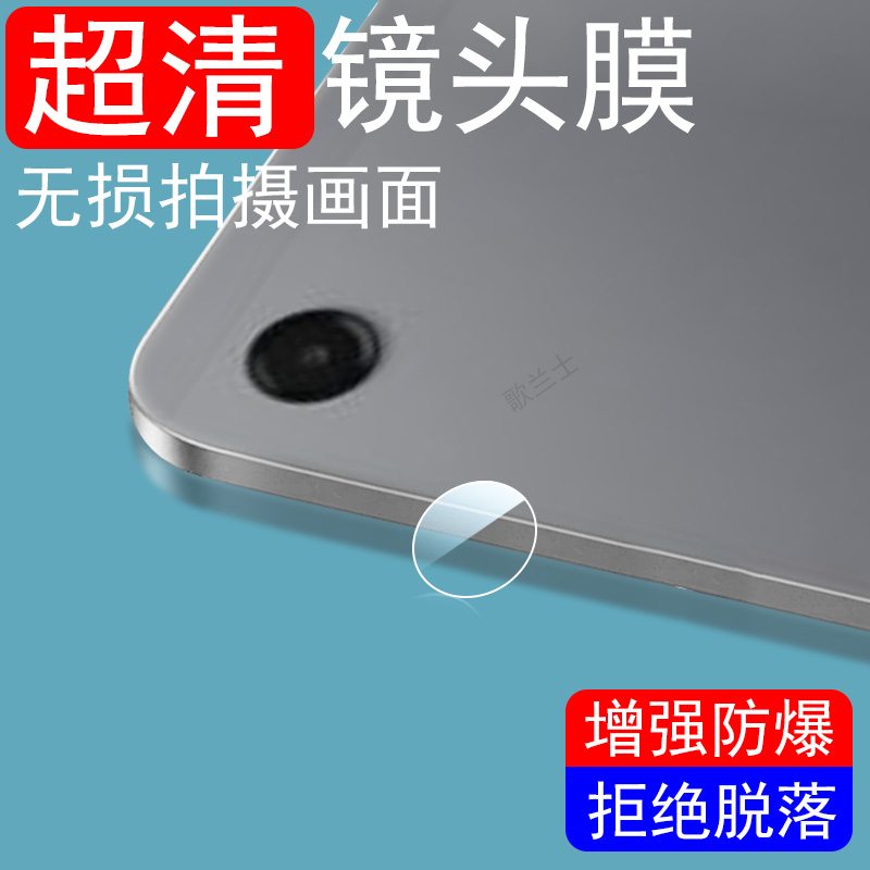 适用三星tabs11/a11/a11+镜头膜