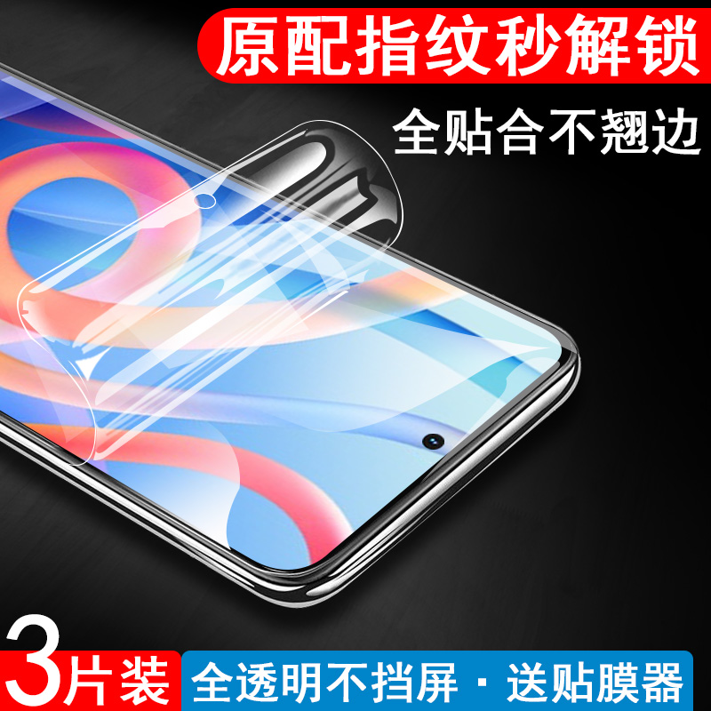 适用红米note11水凝膜n0te11pro手机redmi软膜redminote11pr0小米notel1p十凝胶n11ro钢化的水泥水疑凌水滴5g
