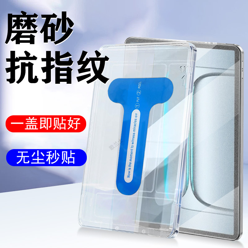 适用一加padlite/padgo磨砂膜