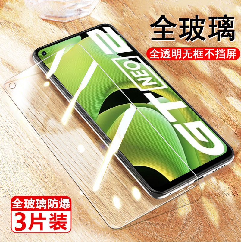 适用gtneo2钢化膜龙珠版rmx3370