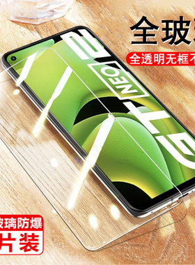适用gtneo2钢化膜gtnoe2龙珠定制版rmx3370realmegtnoe2真我gteno2手机gtne02realmeneo2gt2neo2relamegtneo