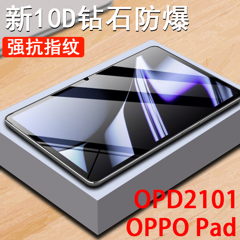 oppopad钢化膜oppo平板0pp0pad保护贴膜oppoopd1电脑opoopad屏幕oppoipad1屏保ipad刚化11寸opd2101模0ppoρ 3C数码配件 平板电脑屏幕贴膜 原图主图