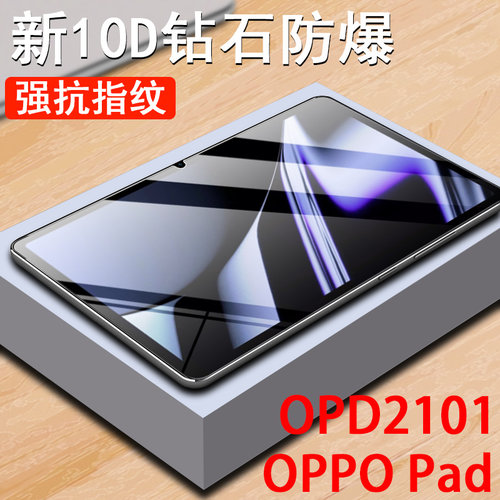 适用opd2101/oppopad1代钢化膜