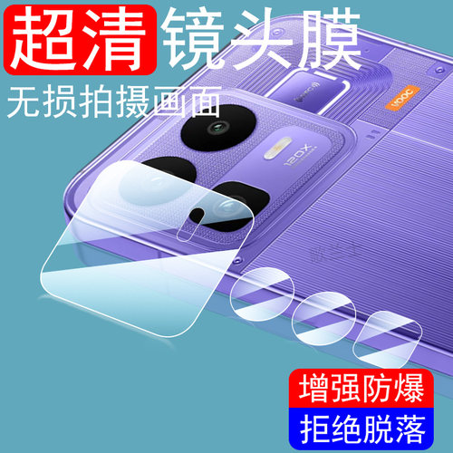 适用真我neo8/rmx8899后镜头膜