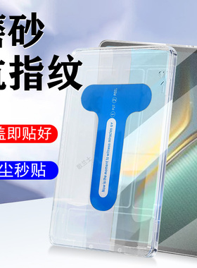 适用iqoopad5磨砂秒贴pad5pro钢化膜ipad5e爱酷ipa2575iqoo2556vivo平板iqpad5p电脑iq00por保护5e屏幕iqqo5e