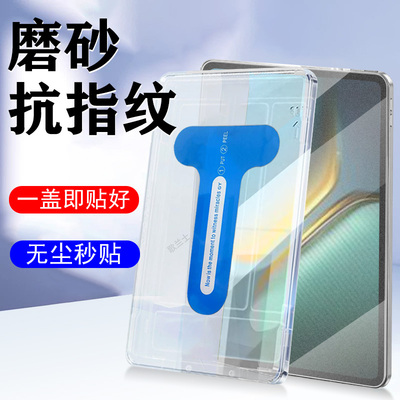 适用iqoopad5/5pro/pad5e磨砂膜