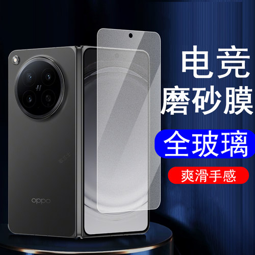 适用oppofindn6外屏钢化膜磨砂
