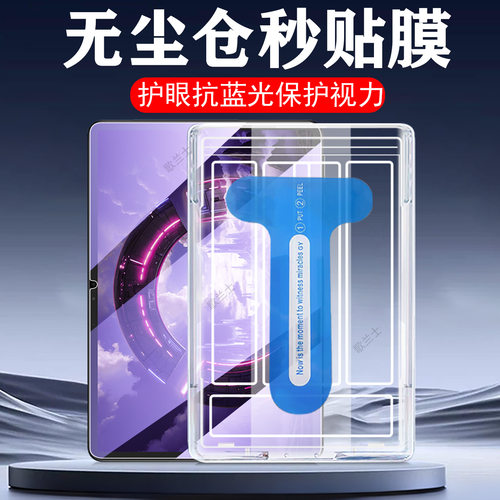 适用拯救者y90013/11寸tb522fu膜