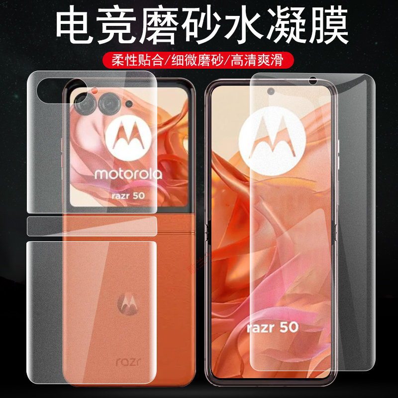 razr50ultra全套磨砂水凝膜防爆