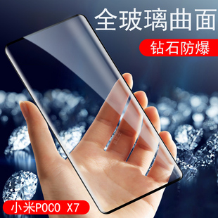 适用小米pocox7钢化膜poco 防爆模 x7手机曲屏玻璃贴膜全屏×7叉7保护xiao屏幕贴mi米xiaomi电话屏保萤幕屏