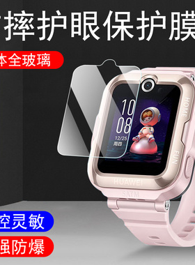 适用华为儿童手表4pro保护膜ASN-AL10手表膜5pr0钢化5p智能表4p屏保贴膜watch四电话表膜屏幕配件套40por表带