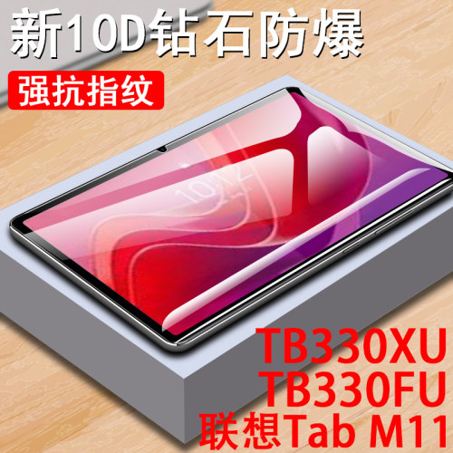 适用联想tabm11钢化膜tb331fc贴