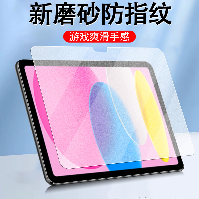 ipada3554磨砂ipda16贴ipad11膜